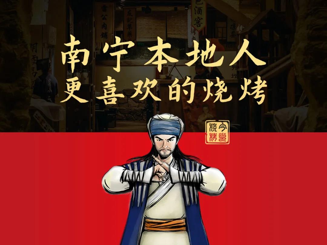 9元抢试业优惠双人套餐限量100份「今邕烧烤」套餐=烈火牛肉半手 无骨