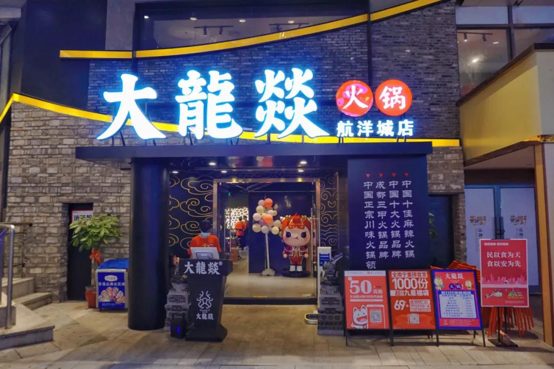 【大龙燚丨5店通用丨百盛店新店开业丨118元8荤4素2茶