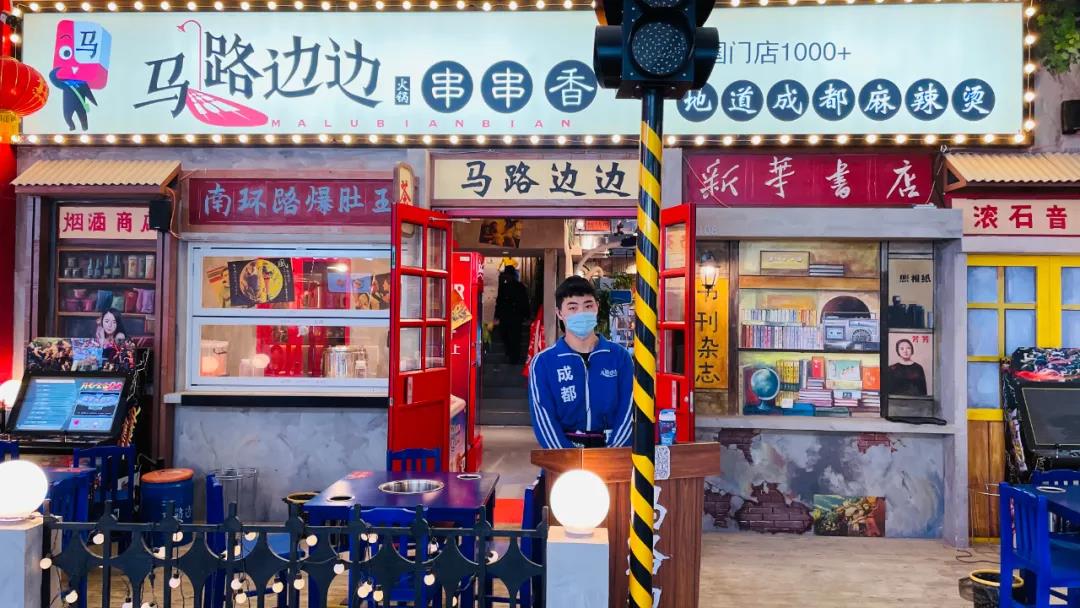 马路边边乐多港万达广场店串串界的大头子8090童年主题鼻祖199元抢