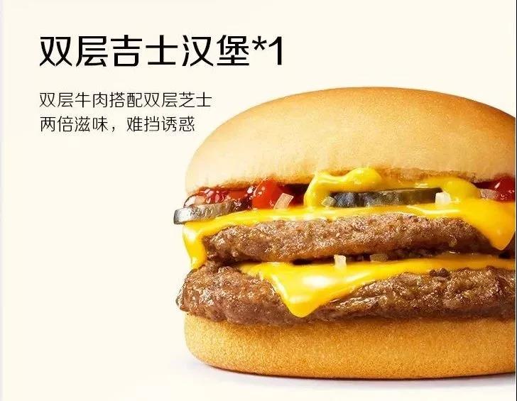 麦当劳双人餐中秋国庆通用$499抢板烧鸡腿麦辣吉士双人餐2个汉堡2份