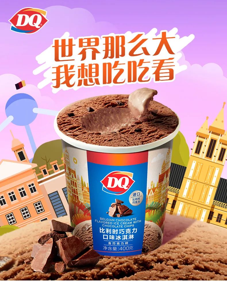 88元「dq」桶装冰淇淋套餐=90g*2桶 400g*1桶~99元400g*2桶!