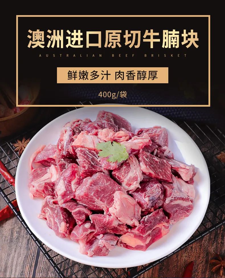 78抢135元「伊赛牛肉」伊赛澳洲牛腱2斤或澳洲牛腩块2.