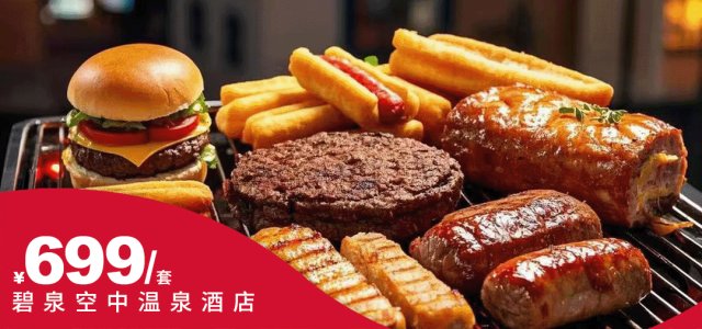 从化温泉镇荔枝文化节【碧泉空中温泉酒店】¥699抢2大2小豪华房+西班牙自助晚餐+自助早餐+无边际空中泳池+水乐园+空中温泉+能量场+亲子乐园，还有众多冰爽节活动！超长有效期～8月周六不加收！[2天1晚豪华房+空中温泉+自助早餐+自助西班牙晚餐]