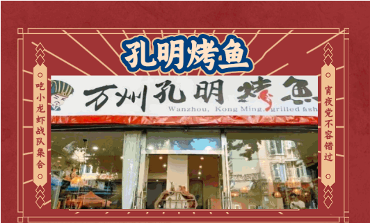 【金牛区|免预约】宵夜bi选!“黯然销魂”小龙虾!¥128抢价值580元「孔明烤鱼」10斤小龙虾套餐|个大肥美|鲜香秘制辣卤