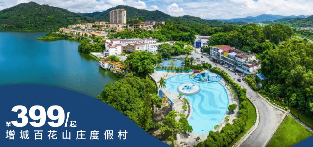 【五钻酒店丨暑假可用】￥399抢增城百花山庄度假村高级双床房+双人早餐+晚餐二选一+开放泳池水上乐园！周末不加收！[高级双床房]