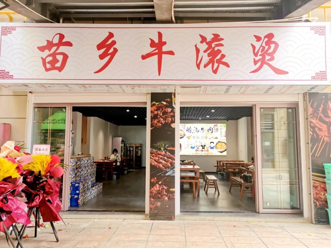 新店开业钜惠!特色牛杂锅来袭!¥88抢价值305元「苗乡牛滚烫」套餐=锅底1份+牛肉1份+牛杂1份+牛肉丸1份等