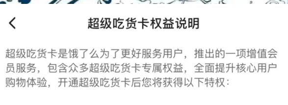 点外卖chao级省钱!49.9元抢购门市价108元「饿了么超级会员年卡」每月4个无门槛5元红包!