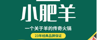【3店通用·小肥羊】钜惠返场!23年经典品牌保证!116元抢价值312元3-4人套餐!环境惬意菜品美味!吃过的人都赞不绝口!
