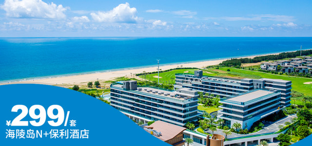错峰出游【阳江海陵岛保利N+酒店】￥299抢园景双床房+早餐+海边泳池+网红彩虹桥&公共沙滩！~大海与花园相连~下楼即沙滩！！[【N+】度假园景房]（售至25.9.29）