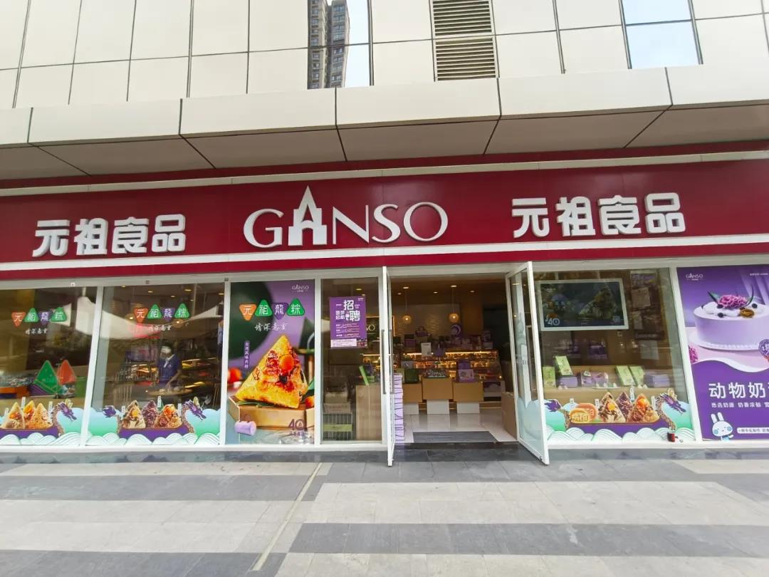 【DU家!17店通用|端午免预约】惬意时光,甜点陪你度过!¥25抢「元祖食品」套餐!长条蜂蜜蛋糕/雪贝烧冰淇淋2选1!