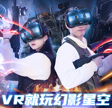 图片[1【番禺区 幻影星空vr馆】多款自研vr项目和游戏!