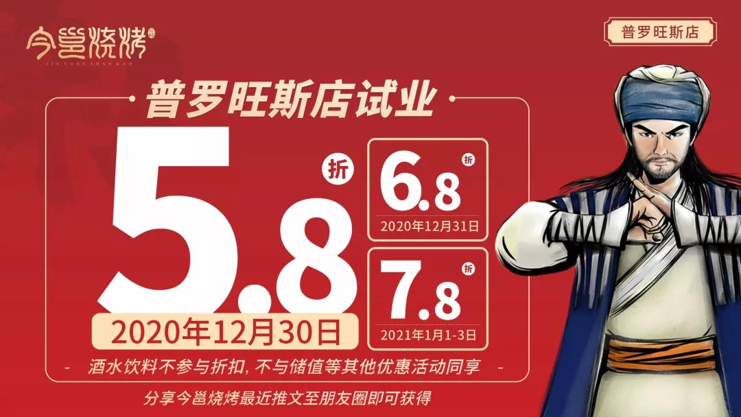 今邕烧烤江南普罗旺斯店新店试业!福利大放送!¥39.9抢价值112元「今邕烧烤」套餐=烈火牛肉半手+无骨鸭掌1份+牛油1份+N