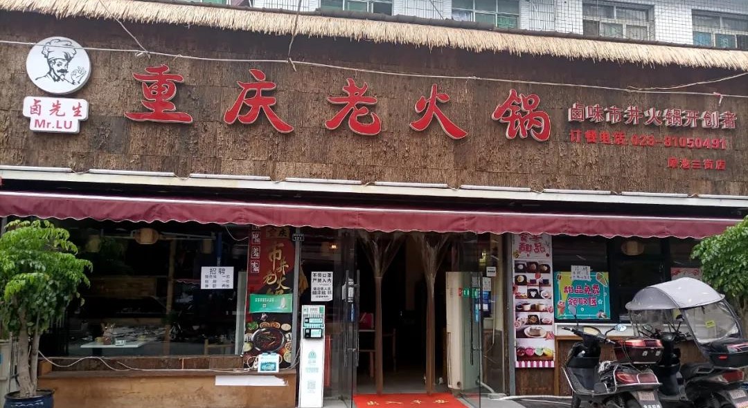 【郫都区火锅一条街】郫县优质好店!手工炒料,地道!¥69.9抢价值235元「卤先生老火锅」4人餐!7荤7素!辣而不燥!内蒙羔羊卷+澳洲肥牛卷+精品五花肉...chao长有效期到2022年8月31日!