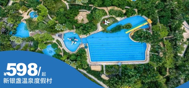 温泉季【新银盏温泉度假村】住进4A级景区！￥598抢南区豪华双人房！￥638抢新商务楼豪华双人房！不限次畅泡露天温泉！！！！[南区豪华双人房]（售至25.12.31）