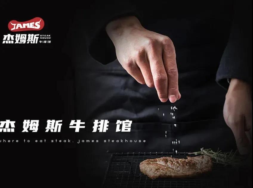 【成都】口口爆汁!肉香四溢!¥39.9起抢价值98「杰姆斯牛排馆」菲力牛排套餐!¥99抢价值297黑椒烤牛排套餐!