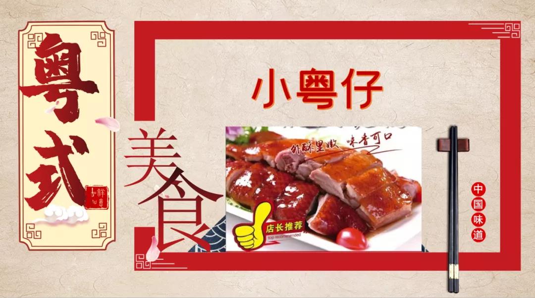 【郑州市+六郊县包邮(新郑市、登封市、新密市、荥阳市 、巩义市、中牟县)】地道粤式风味来啦!¥49.9起抢68「小粤仔」广东豉油鸡! ¥69.9抢98广式烧鸭!