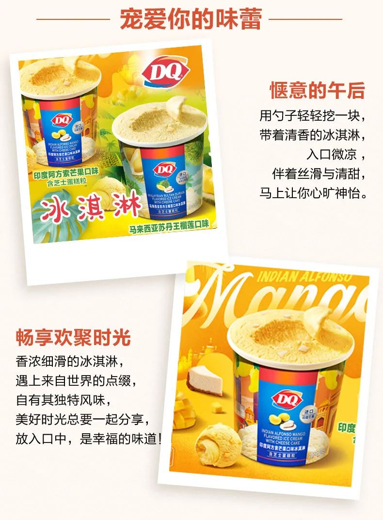 【DQ冰淇淋】全国508家店通用|不负等待!冰淇淋界巨头再次火爆来袭!48元90g装2桶!全新口味,印度阿方索芒果+马来西亚苏丹王榴莲任选