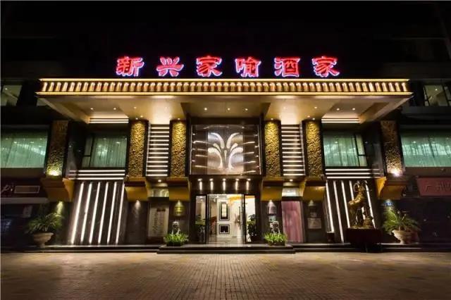 【海珠昌岗店|新兴家喻酒家】传承地道粤菜风味!¥198起抢388元粤菜4/6人餐=烧味+羊肉+陈皮柠檬蒸鱼头/柚皮焖鮰鱼等!
