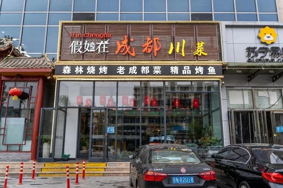 昌平店|精制健康川菜!低至2折!仅99元抢价值496元「假如在成都川菜」2人套餐=大麻江团2.5斤+清炒西兰花+凉菜等!