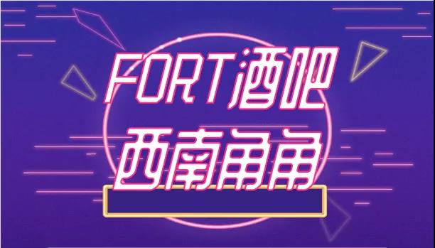 放飞自我,追逐光影梦幻的快乐城堡!¥59.9抢门市价330元「FORT酒吧西南角角」3人餐!麦丁堡12瓶+薯条+牙签肉+鸡米花+瓜子+锅巴!