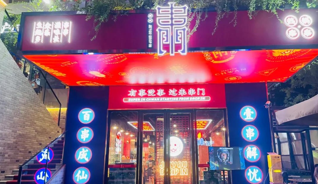 【犀浦石犀里|免预约】新店开业!shou发特惠!¥49.9抢门市价114元「串门·热锅串串」双人餐=签签100根+小碗菜+饮料等!含锅底油碟!¥89抢四人餐!