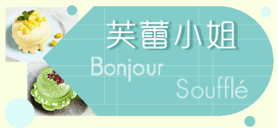 【春节可用】【雁塔区丨momopark商圈】软绵绵的甜蜜治愈你!¥29.9抢价值68「芙蕾小姐」套餐=抹茶舒芙蕾/黑丸熔岩舒芙蕾/草莓甜心舒芙蕾3选1+晨露抹茶松贝/脏脏可可松贝2选1+饮品3选1!