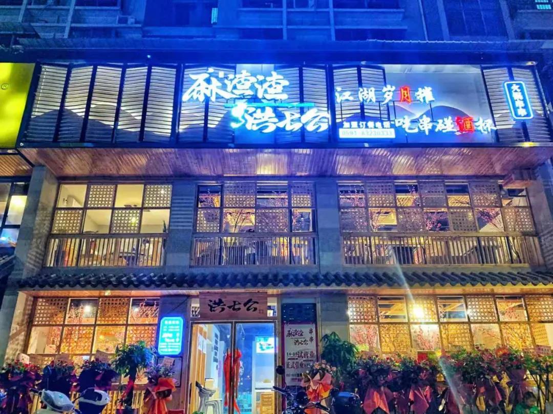 【长乐人气店】请接收撸串秘籍!仅8.8元抢「麻渣渣洪七公火锅串串」50根签签(不限荤素)!中午冰粉任吃