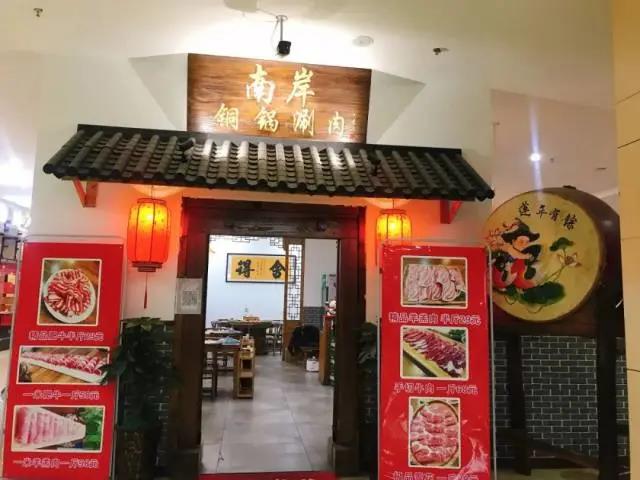 【新城区丨含元殿地铁口•铜锅涮肉•免预约】火锅还看铜锅涮!¥89抢价值384元「南岸铜锅涮肉」2~4人餐=锅底2选1+雪花肥牛+肥牛1号+手切牛肉+手切羊肉+内蒙羊羔肉+牛肚+手打牛肉丸等!