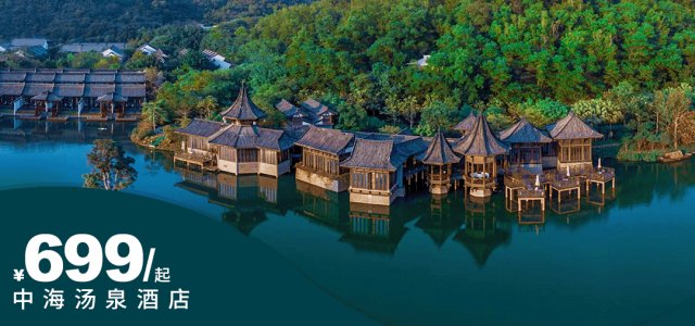 七周年庆大促【惠州中海汤泉】￥699起抢畅玩一夏避暑套票！含素野·私汤大床房+双早+下午茶+泳池+温泉+陶艺+游船及汉服体验~ 穿越千年，感受东方秘境古香古韵~[惠州中海汤泉-揽月居大床/双床]（售至25.8.31）