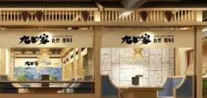【合肥丨4店通用】烤肉料理界的扛把子!让你撑破肚皮!¥9.9抢「 九田家」价值100代金券!墙裂推荐!
