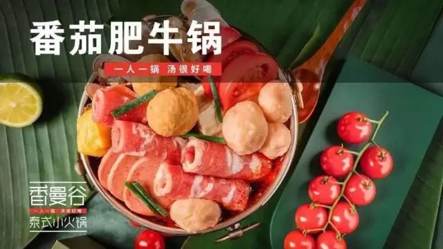 【香曼谷|五店通用|免预约】1人1锅!地道泰国美食!¥23.9=单人餐!6种口味锅底任选!