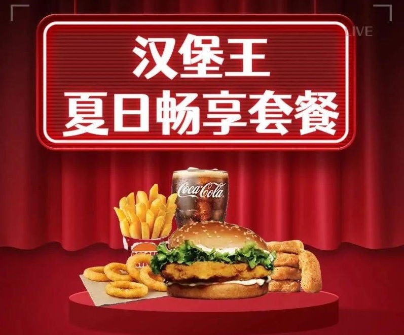 【全国通用】一口就满足!快乐值加满!¥59.9抢价值99「汉堡王」夏日畅享套餐=脆鸡堡2个+薯霸王2份+洋葱圈10个+N!