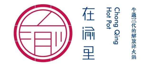【包河区•万岗路】渝风渝味撩翻你的味蕾!仅118抢门市价328元「在渝里火锅」套餐=骨汤牛油鸳鸯锅+新西兰肥牛王+极品脆毛肚等