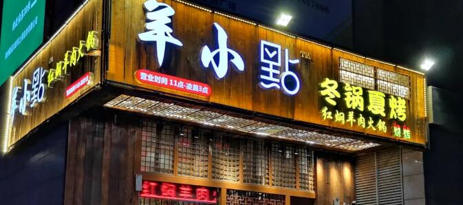 【万象城/二七万达2店通用】暖冬要滋补,就来这!¥129抢价值312元「羊小点」羊肉火锅套餐=牛油骨汤鸳鸯锅+手切鲜羊排肉+精品肥牛卷+精品脆毛肚+滋补乌鸡卷+鲜鸭血+冬笋+海带芽+自助小料水果凉菜等