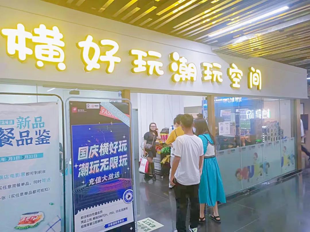 横店旗下 江汉路新佳丽广场7楼 Switch Ps4游戏自选 仅29 9元抢门市价99元 横好玩潮玩游戏空间 1 2人平日价 惊险刺激 快乐有趣 周末价格35 9秒杀某团 1zzz最快资讯