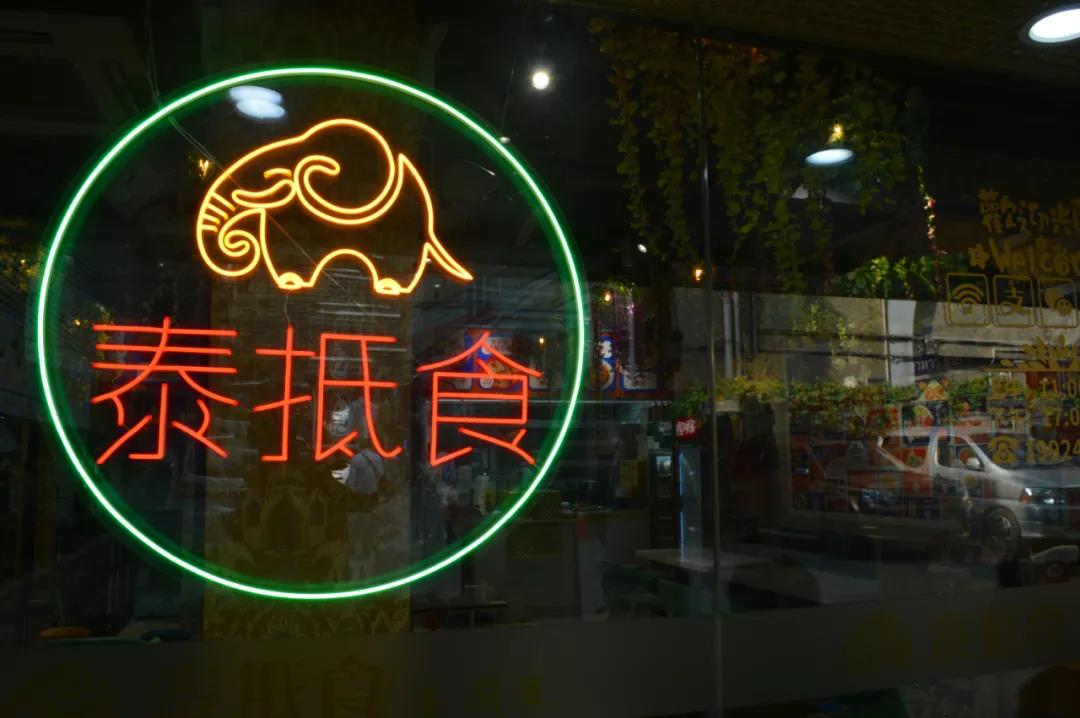 北京路商圈|泰抵食】人均仅20+的泰国菜馆,78元抢价值93元泰抵食泰菜馆=咖喱鸡排+冬阴功肥牛+捞花甲等,酸酸甜甜,专治没食欲