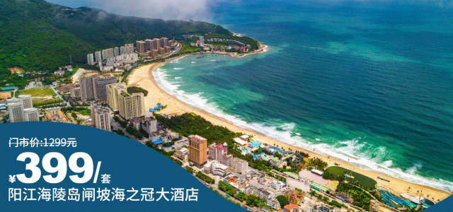 暑假大促！「阳江海陵岛闸坡海之冠大酒店」￥399元起抢城景高级双床房+自助双早！！大角湾5A级景区一线海景海滩尽收眼底~楼下即沙滩！[城景高级双床房]