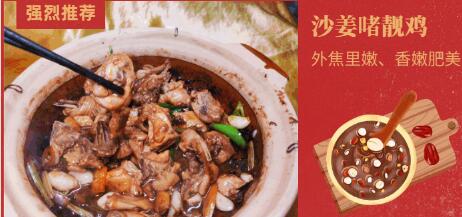 【节后小聚欢乐套餐|陈家祠站F口】粤吃粤滋味!¥89起抢门市价274元【天宝食坊】套餐=沙姜啫靓鸡/啫啫花鳝/虾酱啫靓花肉~~~