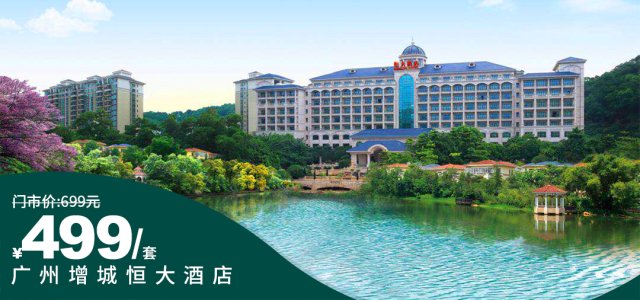 【广州增城恒大酒店】国庆节专场一口价（10月1日-6日使用）¥499住60㎡带阳台豪华客房~2大2小（1.4米以下）自助早餐+海鲜自助晚餐！畅享室外超大泳池！免费参加酒店国庆节游园会活动[国庆节专场-豪华阳台双床房]（售至25.10.6）