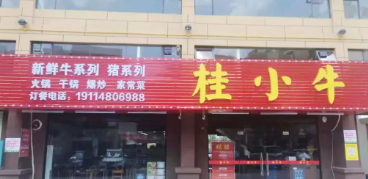 【兴工金湾邻里中心-桂小牛】当天现杀,精选鲜牛肉!¥78抢¥230特惠4-6人套餐=清汤锅底+牛梅边肉+肥牛+牛心+牛舌头等…免费停车!