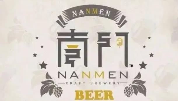 【桐梓林·南门精酿】没喝过精酿,别说你喝过真正的啤酒!¥39.9起抢价值118「南门精酿.啤酒餐吧」双人夏日下午饮品套餐!¥199抢3-4人超满足肉+酒套餐!欧洲杯的好搭配!