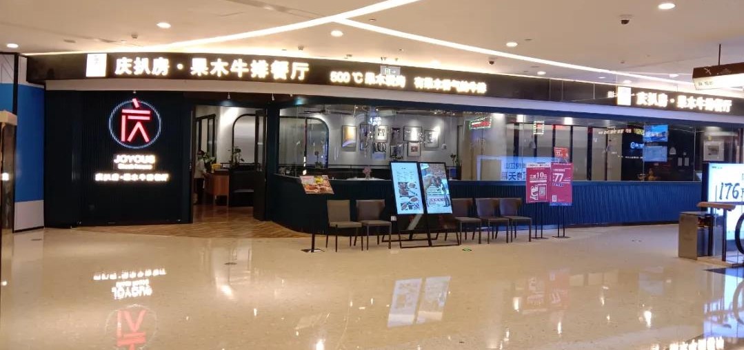 【爱琴海购物公园】专注果木炭烤牛排15年!¥189抢双人牛排套餐!¥358抢4人家庭餐