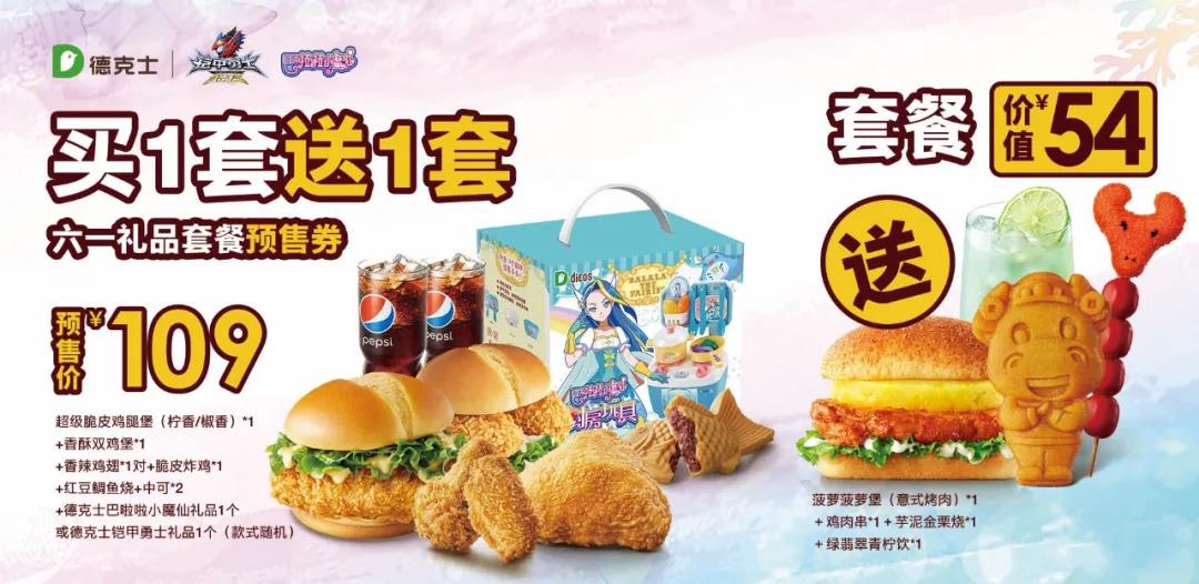 德克士丨广西七店通用丨可叠加丨可打包 连锁品牌 咔滋咔滋吃到爽 仅109元抢购德克士套餐 N多美味小吃 今日特卖