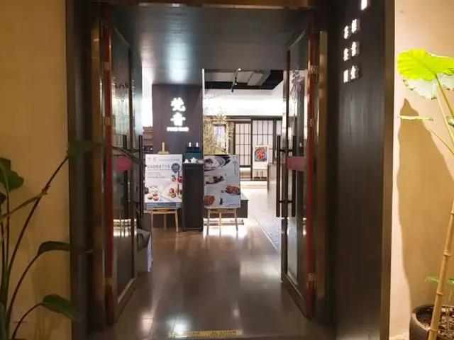 【高新伊藤商圈|全国连锁梵音品牌素食】颠覆你对素食的想象!仅88元抢价值245元梵音素食暖冬2人餐!养身素食首选梵音