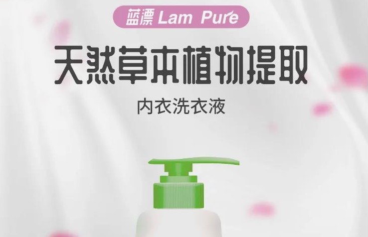 长效抑菌,远离“内”些烦恼!9.9元=500g/瓶*2瓶抢蓝漂内衣洗衣液!天然植物源配方,温和不刺激
