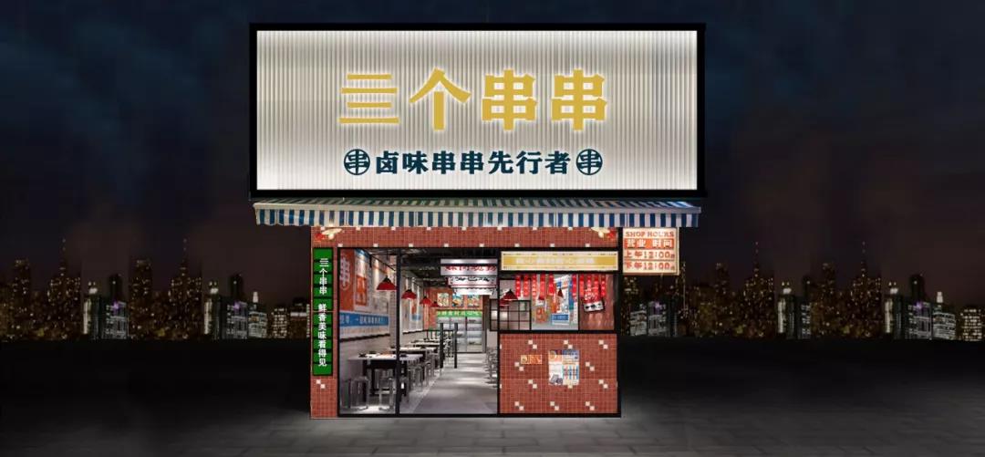【江北大石坝】地道川味让,卤味串串“鲜行者”!¥69.9抢价值88「亖个串串」红汤锅底1份+荤素串串200根+特色大签1根等