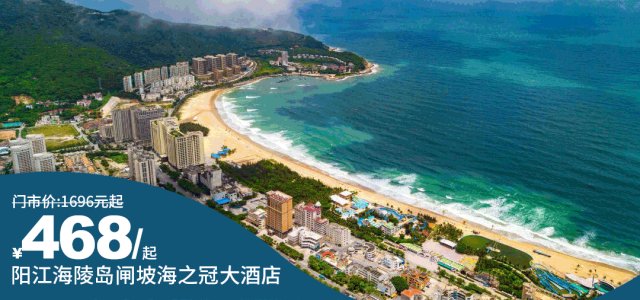 618专场「阳江海陵岛闸坡海之冠大酒店」￥468元起抢城景高级双床房+双早+晚餐~599元城景高级双床房连住两晚！！大角湾5A级景区一线海景海滩尽收眼底~楼下即沙滩！[城景高级双床房双早双晚]（售至25.7.12）