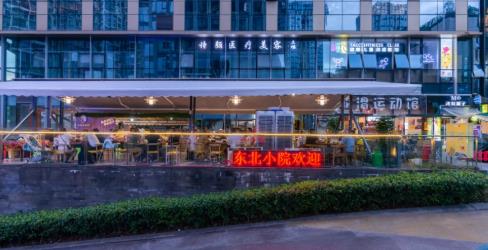 【渝北区丨汽博】地道美味东北菜!¥128抢价值393元「重庆渝北东北小院」4-6人餐!小鸡炖蘑菇、锅包肉、串串等!
