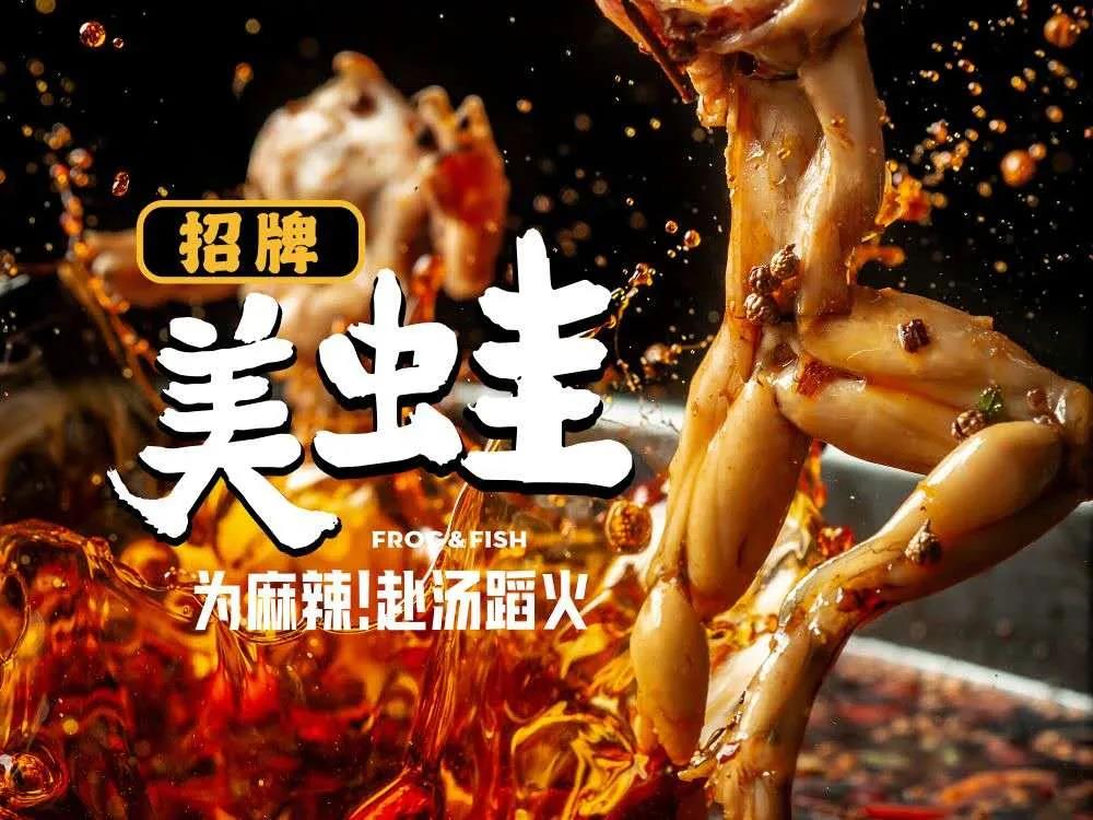 金牛区西安中路店味之绝美蛙鱼头·当天可约】X众大众点评连续三年bi吃榜 