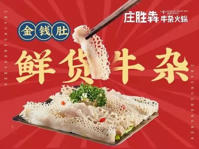 【盐市口、中坝店 2店通用】X团成都牛杂火锅排名TOP1,鲜货!鲜货!鲜货!X众点评/X团好评如潮!16.8元抢价值187元「庄胜犇牛杂火锅」豪华餐!88元抢价值299元3—4人餐